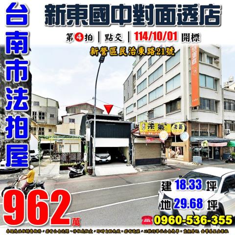 台南新營透天法拍-1