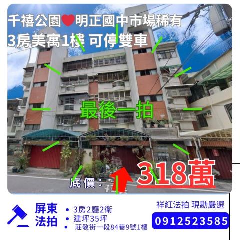 屏東公寓法拍-1