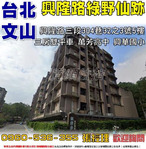 台北文山區華廈法拍-1