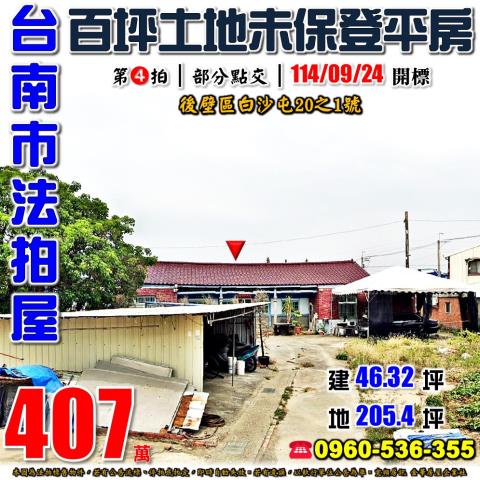 後壁法拍透天-1