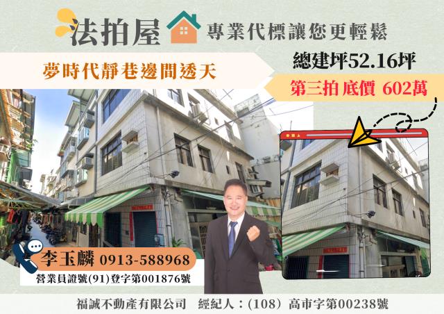 前鎮法拍透天-1