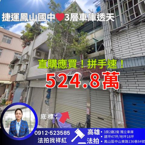 鳳山透天法拍-1