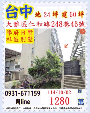 台中透天法拍-1