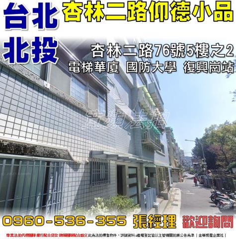 台北北投法拍華廈-1