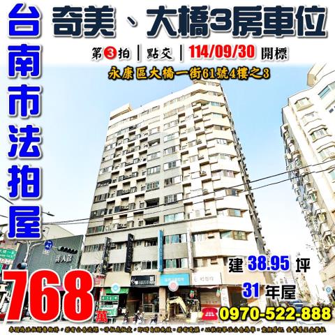 永康大橋一街三房車位