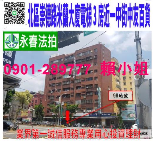 台中北區大樓拍賣-1