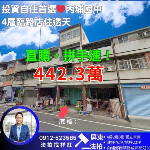 屏東內埔透天法拍-1