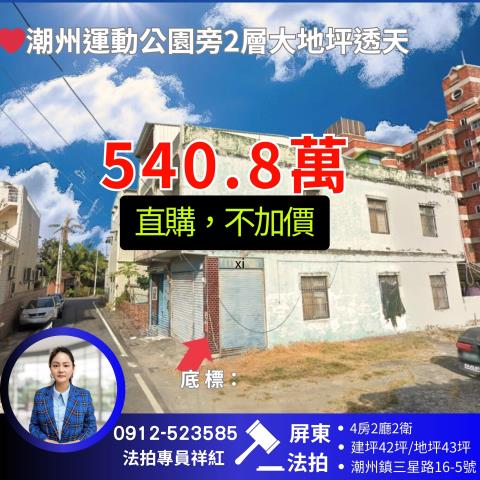 潮州透天拍賣-1