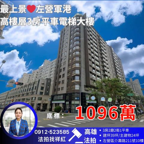 高雄左營法拍大樓-1
