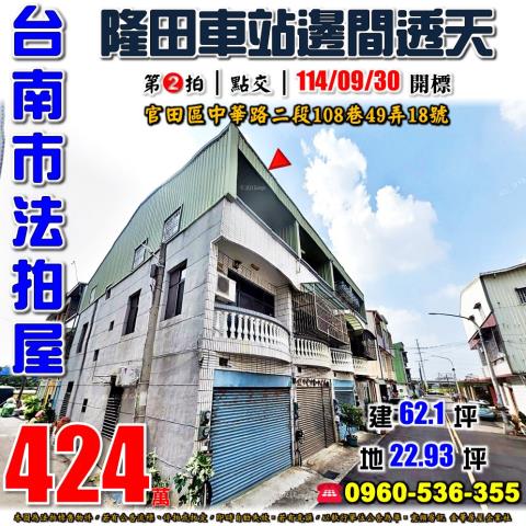 台南官田透天法拍-1