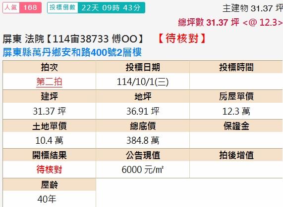 屏東拍賣透天-2