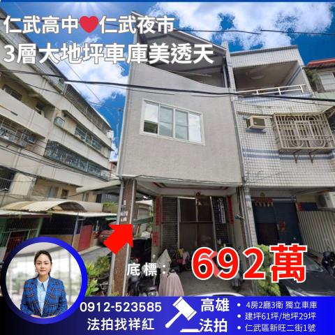 高雄仁武透天法拍-1