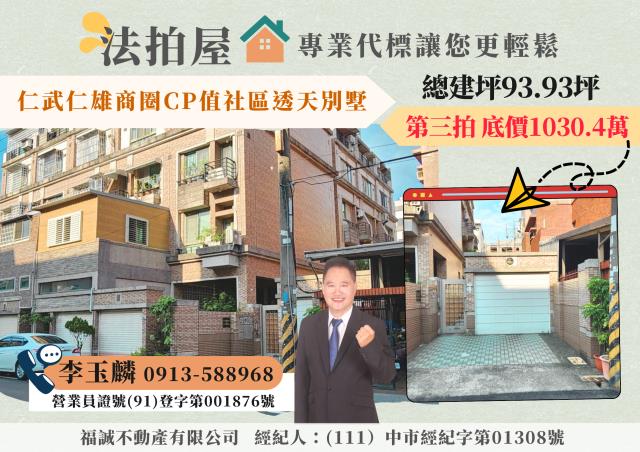 高雄仁武透天法拍-1