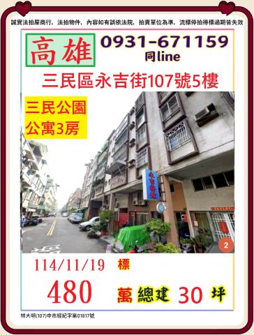 高雄法拍公寓-1