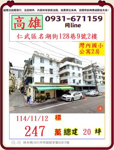 高雄仁武公寓法拍-1