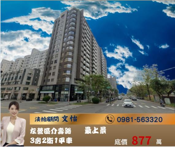 高雄大樓拍賣-1