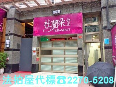 台北中山區大樓法拍-1