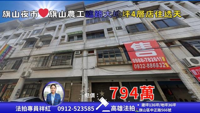 旗山法拍透天-1