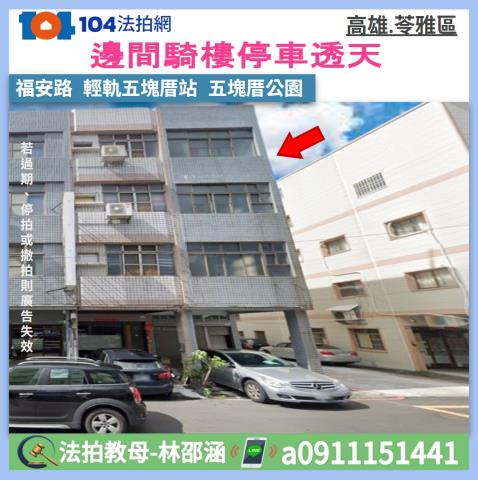 高雄苓雅法拍透天-1