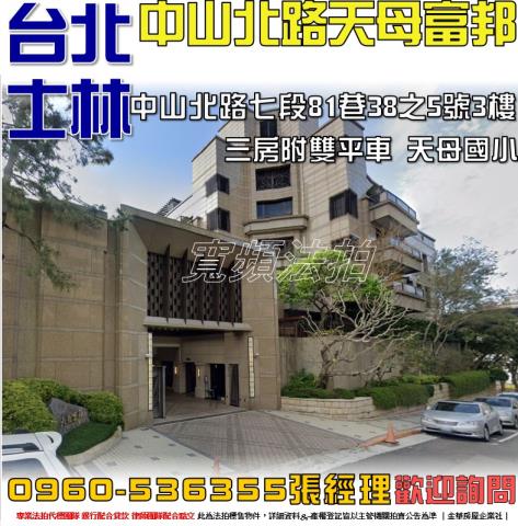 台北士林法拍華廈-1