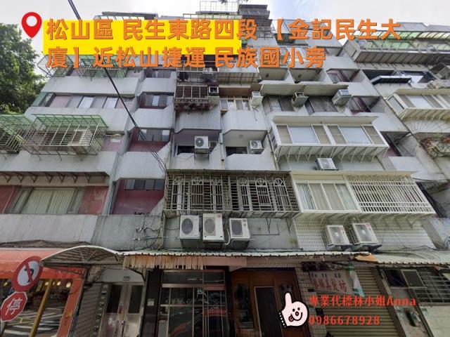 松山法拍大樓-1