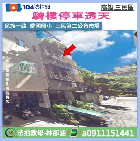 三民區法拍透天-1