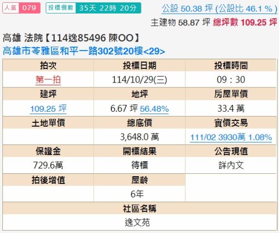 苓雅大樓法拍-2