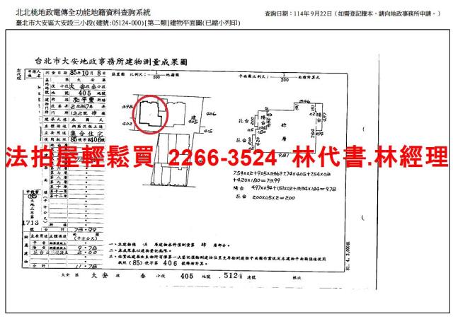 大安區華廈法拍-12
