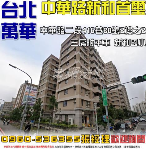 萬華大樓法拍-1