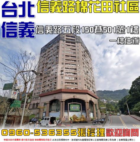 台北信義區大樓法拍-1