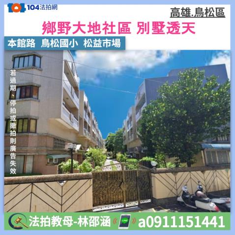 鳥松透天法拍-1