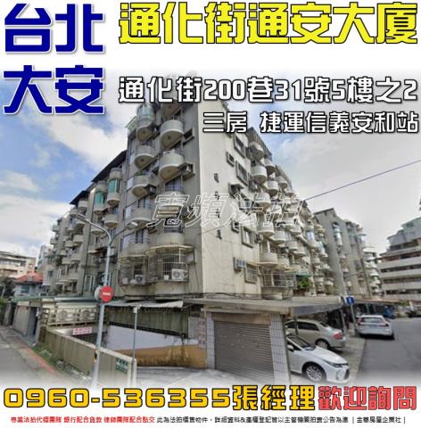 大安區法拍華廈-1