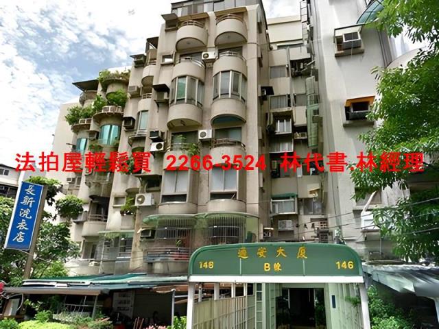 大安區拍賣華廈-1