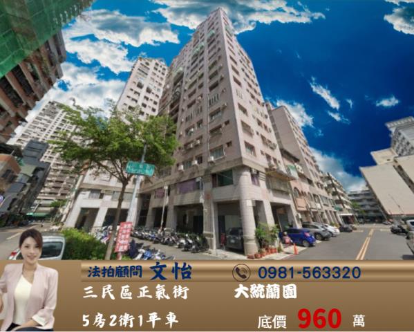 高雄三民區法拍大樓-1