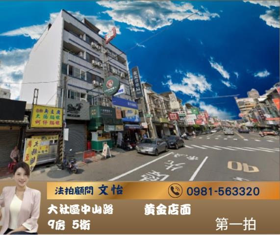 大社透天法拍-1