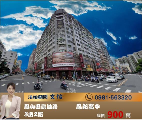 高雄鳳山大樓法拍-1