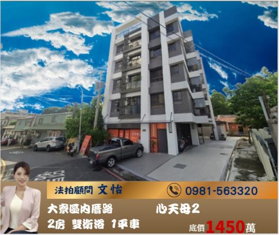 高雄大寮華廈法拍-1