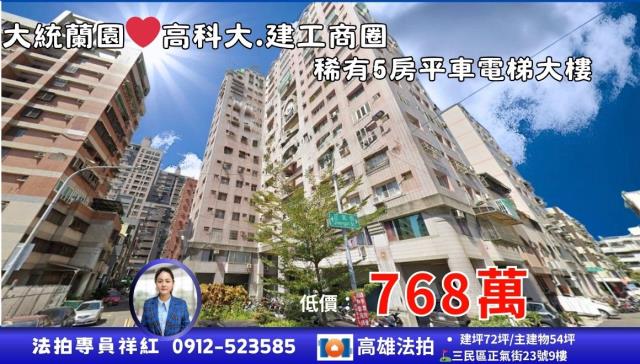 高雄三民區法拍大樓-1