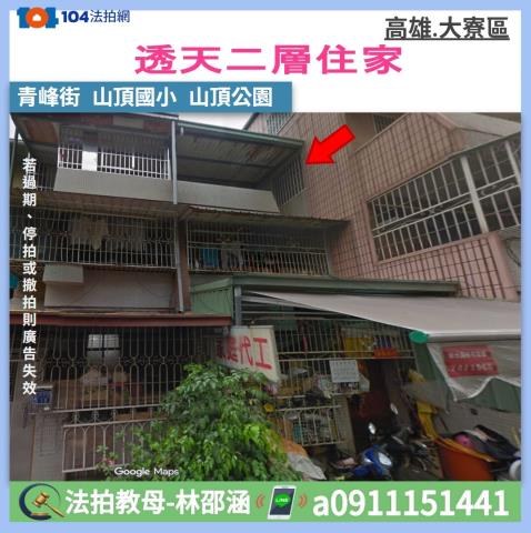 大寮透天法拍-1