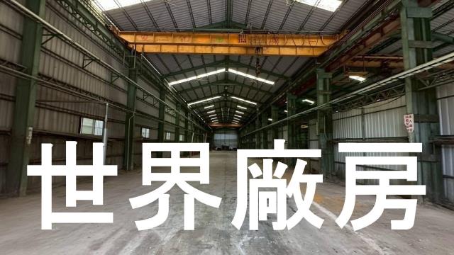 高雄鳥松廠房-1