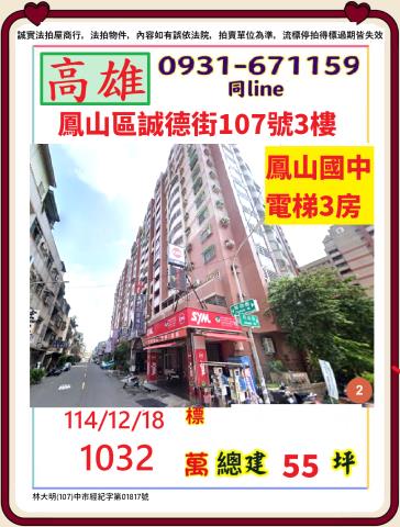 鳳山大樓法拍-1