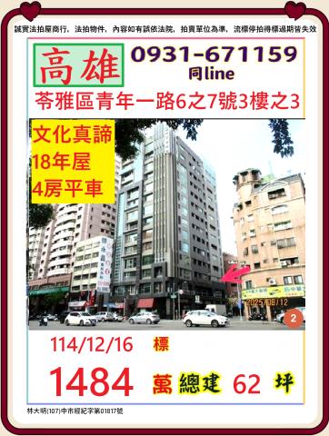 高雄大樓拍賣-1