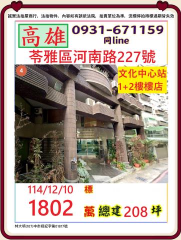 高雄大樓拍賣-1