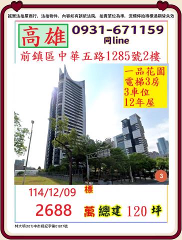 高雄前鎮大樓法拍-1