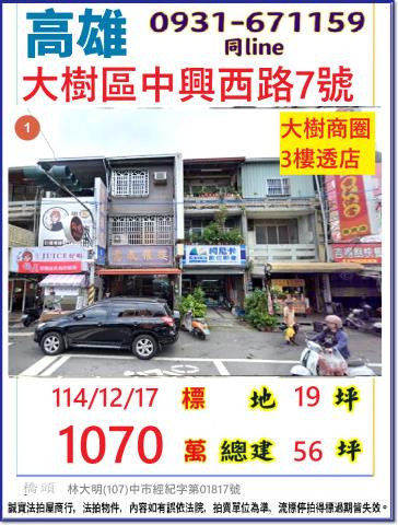 高雄大樹法拍透天-1