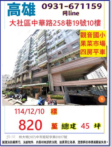 高雄大社法拍大樓-1