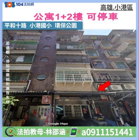 小港公寓拍賣-1