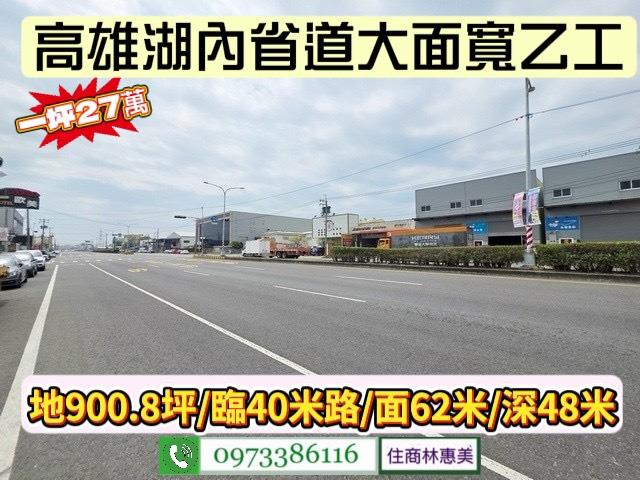 高雄湖內工業地-2